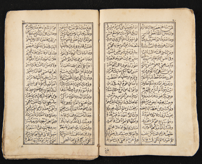 A Book Tracing the Life History Ibn al-Farid, a Sheikh of the Sufi way