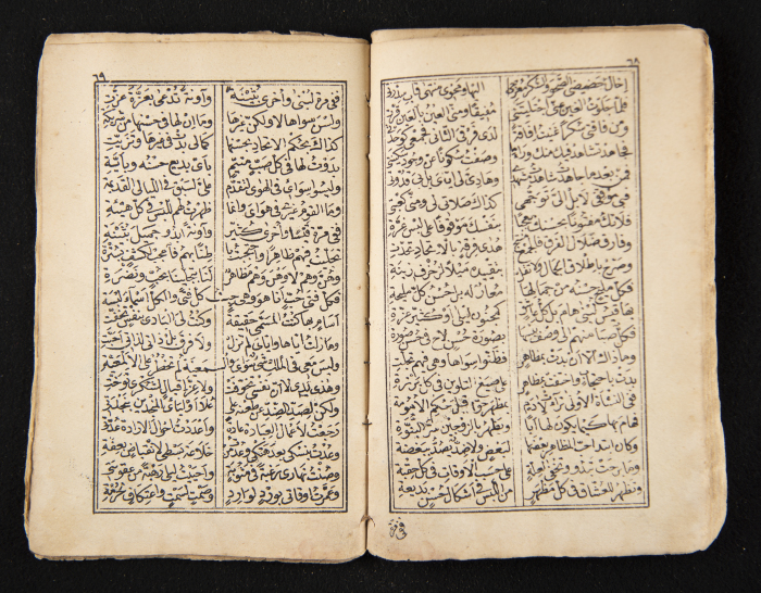 A Book Tracing the Life History Ibn al-Farid, a Sheikh of the Sufi way