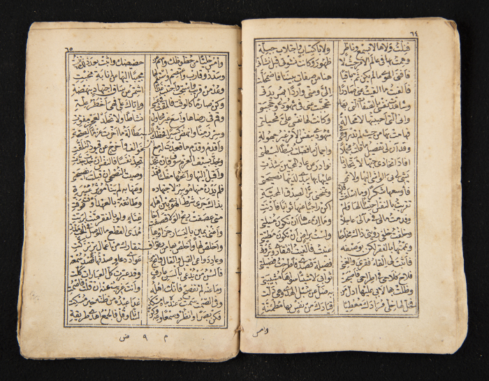 A Book Tracing the Life History Ibn al-Farid, a Sheikh of the Sufi way