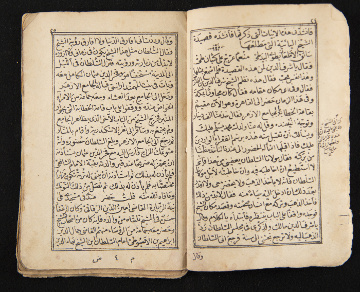 A Book Tracing the Life History Ibn al-Farid, a Sheikh of the Sufi way