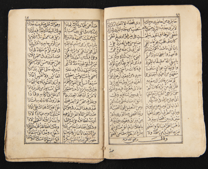 A Book Tracing the Life History Ibn al-Farid, a Sheikh of the Sufi way