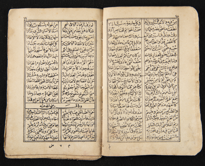 A Book Tracing the Life History Ibn al-Farid, a Sheikh of the Sufi way
