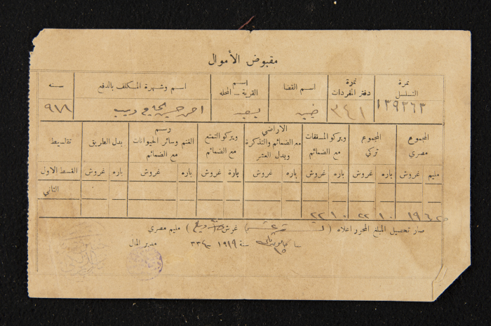 A Receipt for Ahmad Hussein al-Hajj Dib, 15 January 1919
