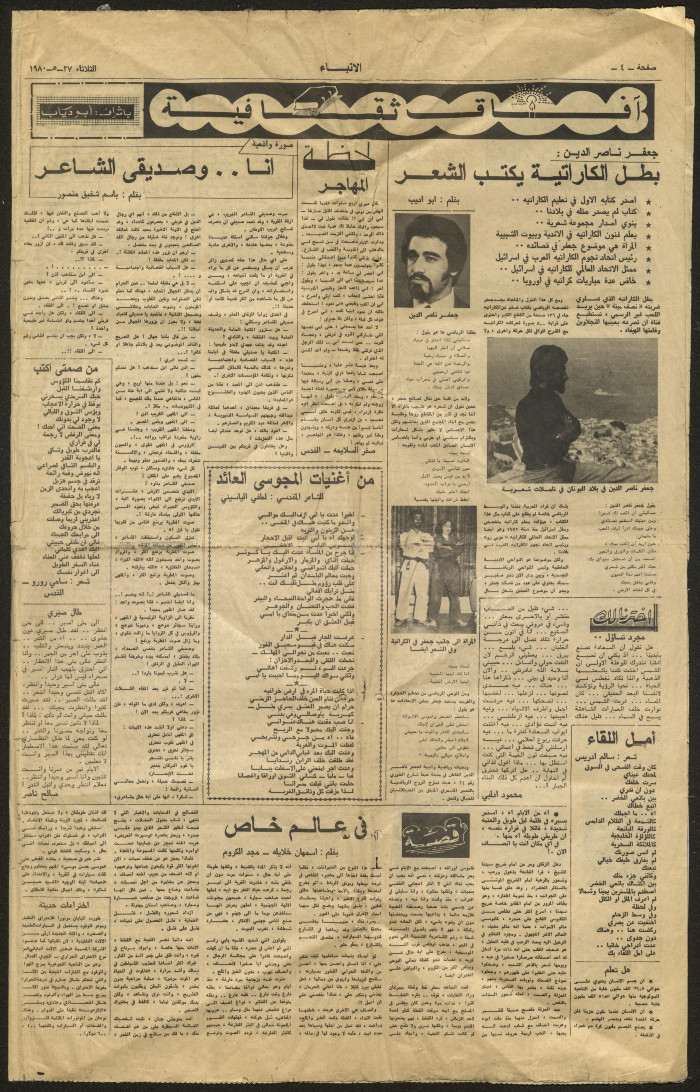Pages from al-Anbaa' Newspaper, 27 May 1980 