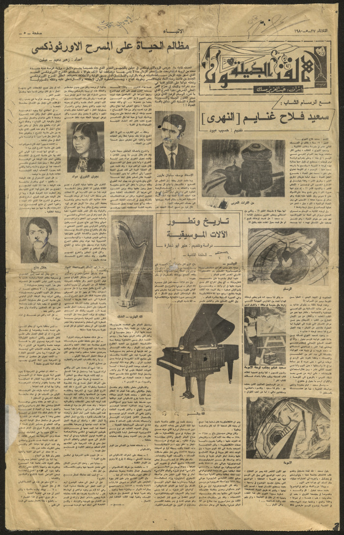 Pages from al-Anbaa' Newspaper, 27 May 1980 