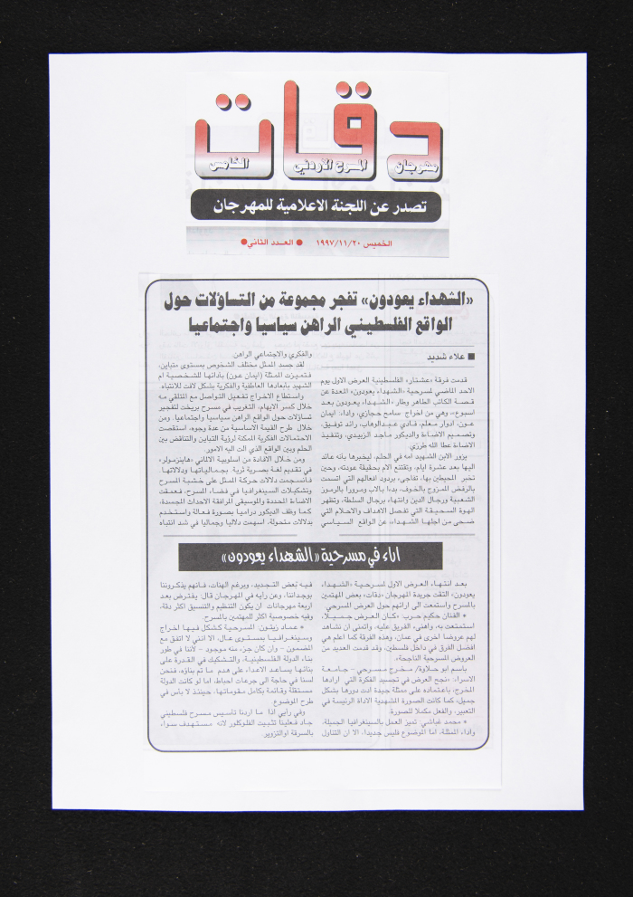 Daqqat Newspaper, Issue No. 2, 20 November 1997 