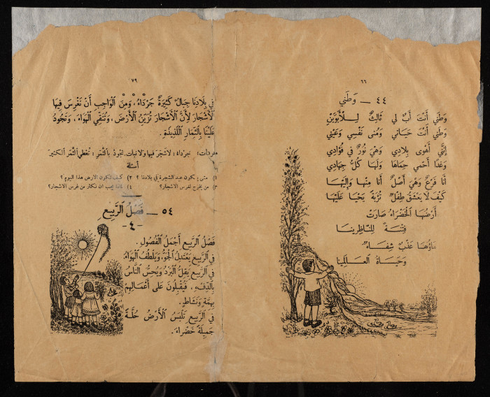 Drawings by Fatima al-Muhib in a School Reading Book