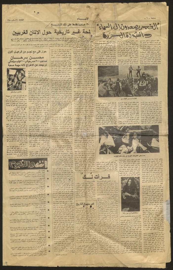Pages from al-Anbaa' Newspaper, 27 May 1980 