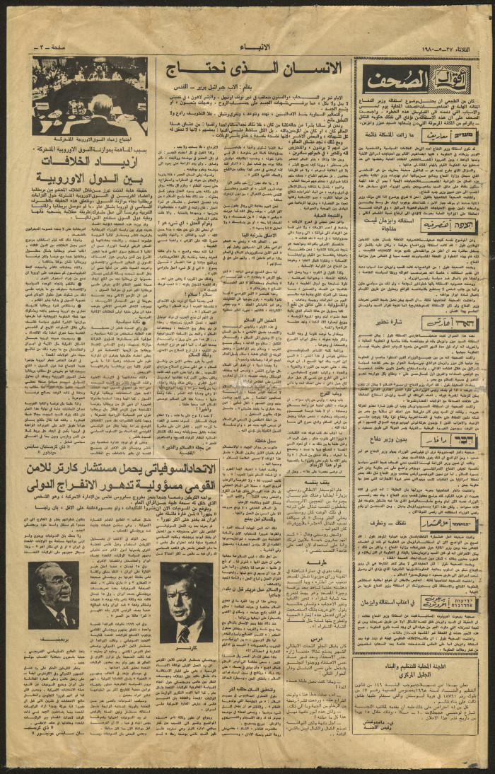 Pages from al-Anbaa' Newspaper, 27 May 1980 