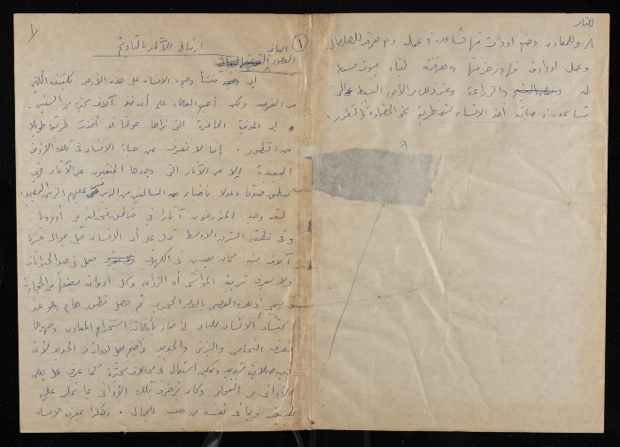 "Correlation between Archaeology and History", a Hanwdritten Piece by Fatima al-Muhib