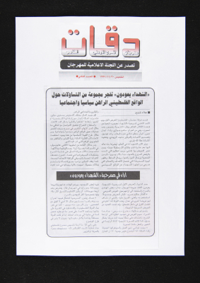 Daqqat Newspaper, Issue No. 2, 20 November 1997 