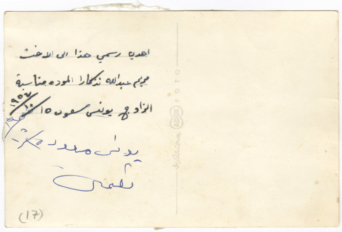 يونس مسعود وزوجته نعمة أثناء فترة الخطوبة