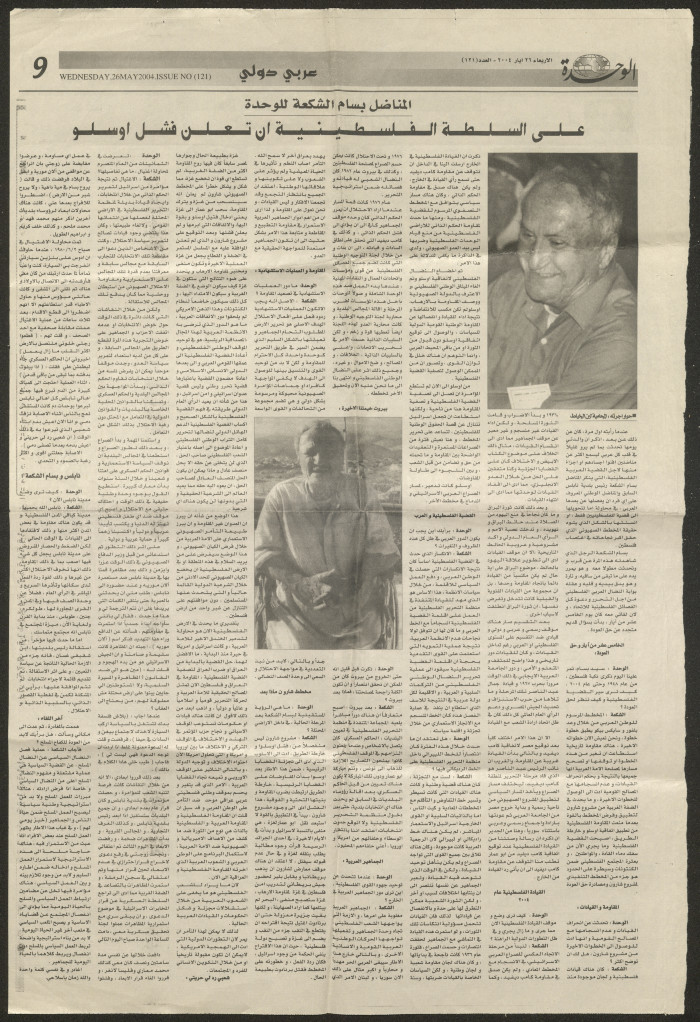 A Clipping from al-Wahda Newspaper 