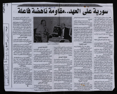 "Syria is Sticking to the Covenant...An Active Resistance" a Newspaper Clipping from Tishreen, 13 June 1994