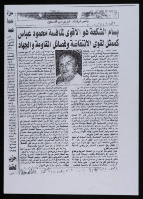 "Bassam ash-Shakaa is the strongest candidate to face Mahmud Abbas as a representative of the Intifada forces and the resistance", a Newspaper Clipping from al-Majd, 9 November 2004
