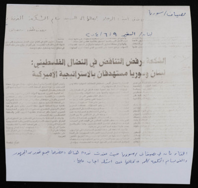 الشكعة يرفض التناقض في الضال الفلسطيني: لبنان وسوريا مستهدفات بالاستراتيجية الامريكية "قصاصة من جريدة السفير"، 9 حزيران 2004