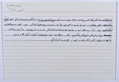 A card documenting a joke about a competition between the Israeli Police and the Palestinian Preventive Security
