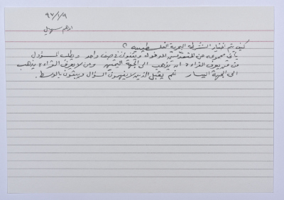 A card documenting a joke entitled "The Navy of Palestine"