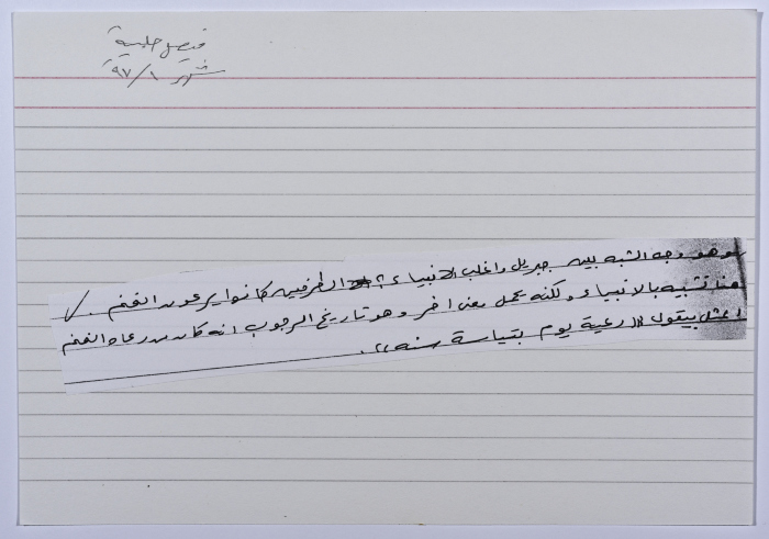 A card documenting a joke about Jibril Rajoub and the prophets