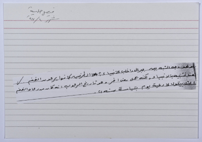 A card documenting a joke about Jibril Rajoub and the prophets