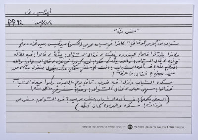 تصفح الصفحة 4014 The Palestinian Museum Digital Archive Pmda