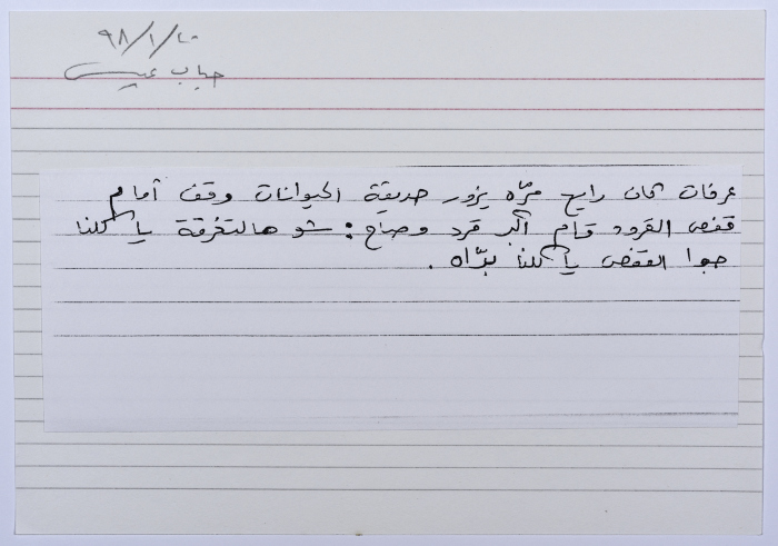 A Joke about Yaser Arafat Recorded by Sharif Kana'ana, 10 January 1997
