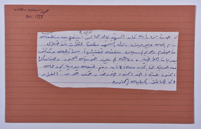 A card documenting a joke about the struggle of Palestinians