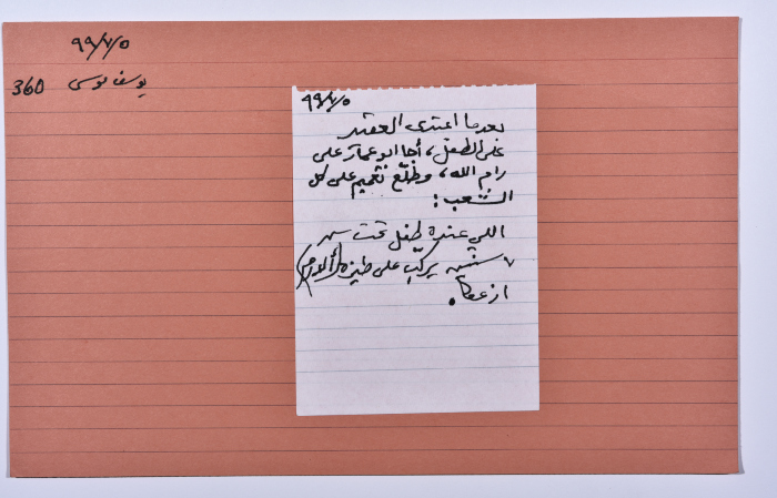 A card documenting a joke about a Colonel; of the Palestinian Authority, who raped a boy in Gaza Strip
