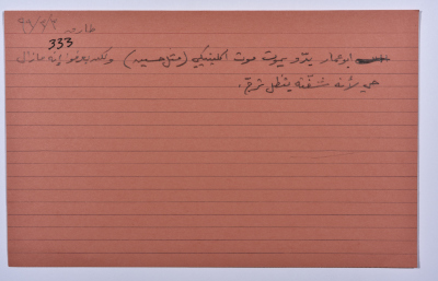 A card documenting a joke about Yassir Arafat and the death of King Hussein