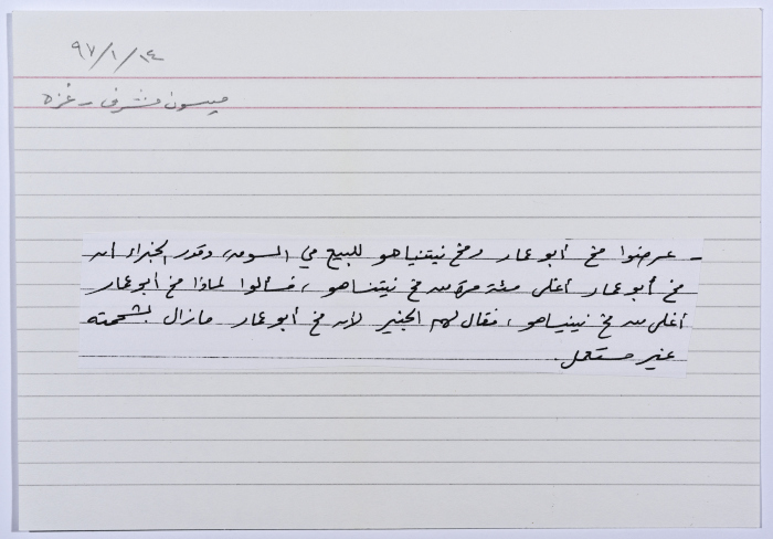 نكتة عن ياسر عرفات وثقها شريف كناعنة، 14 كانون الثاني1997
