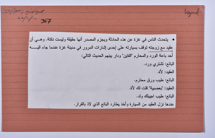 A card documenting a joke about a Colonel; of the Palestinian Authority, who raped a boy in Gaza Strip