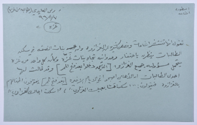 بطاقة وُثِّق عليها نكتة حول أهل غزة عند فتح الممر الآمن بين الضفة وغزة
