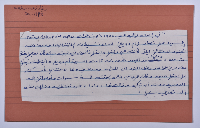 بطاقة وُثِّق عليها حكاية من الانتفاضة الفلسطينية الأولى