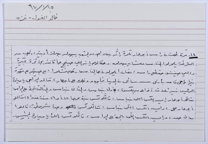 نكتة عن ياسر عرفات وثقها شريف كناعنة، 15 كانون الثاني1997