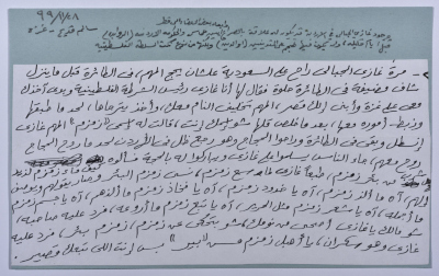 بطاقة وُثِّق عليها نكتة حول غازي الجبالي