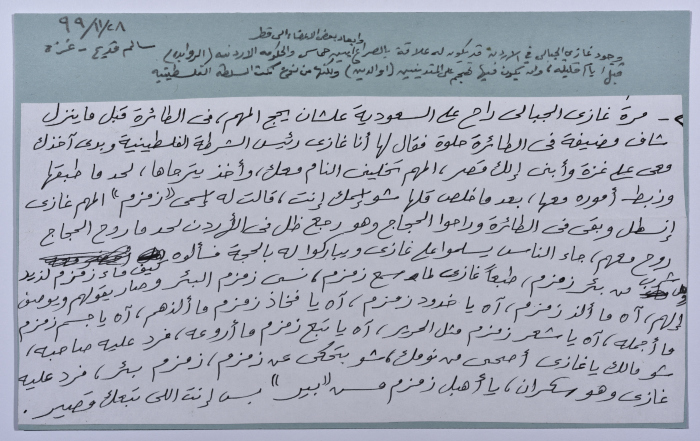 بطاقة وُثِّق عليها نكتة حول غازي الجبالي