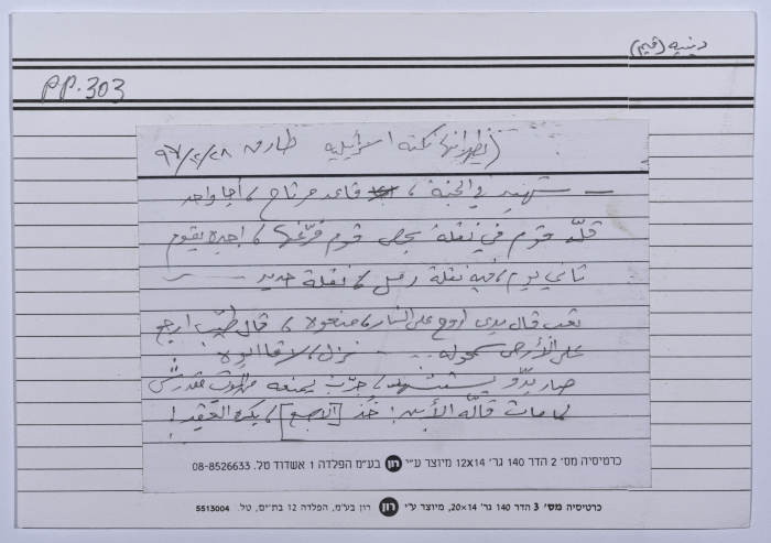 A card documenting a shameful Zionist joke entitled 