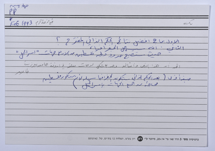 بطاقة وُثِّق عليها نكتة حول مؤتمر مدريد للسلام