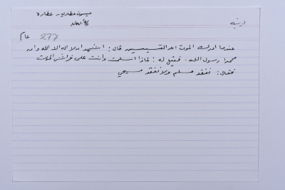 بطاقة وُثِّق عليها نكتة بعنوان 