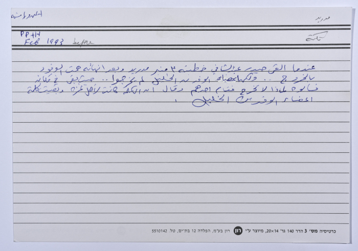 A card documenting a joke about the delegation of Hebron at the Madrid Conference of 1991