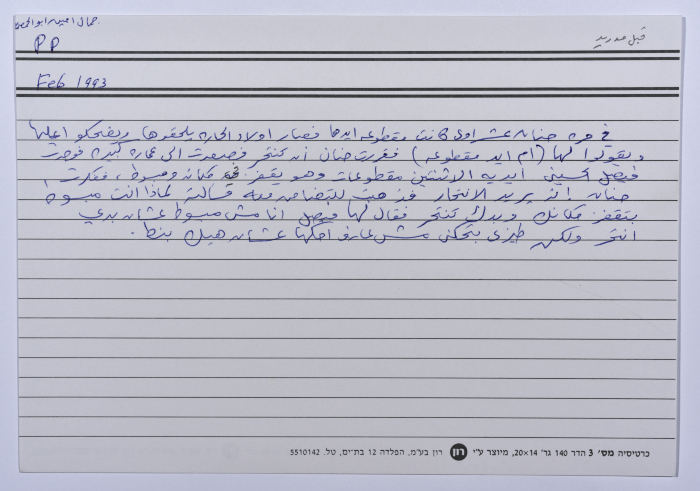 A card documenting a joke about Hanan Ashrawi and Faisal al-Husseini