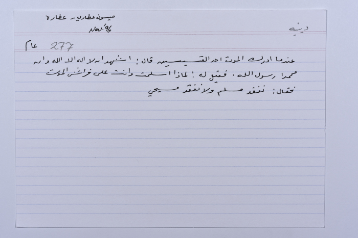 بطاقة وُثِّق عليها نكتة بعنوان 