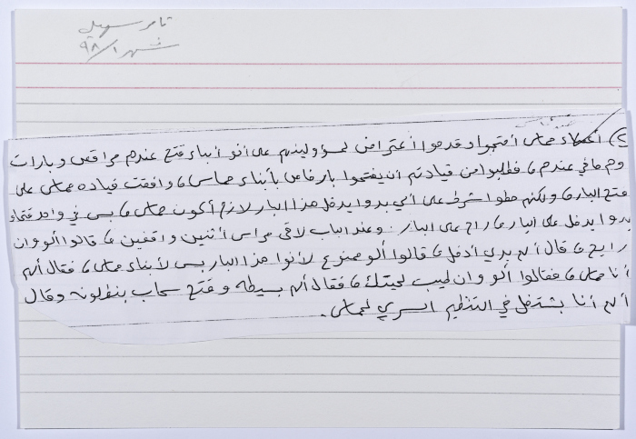 بطاقة وُثِّق عليها نكتة بعنوان 