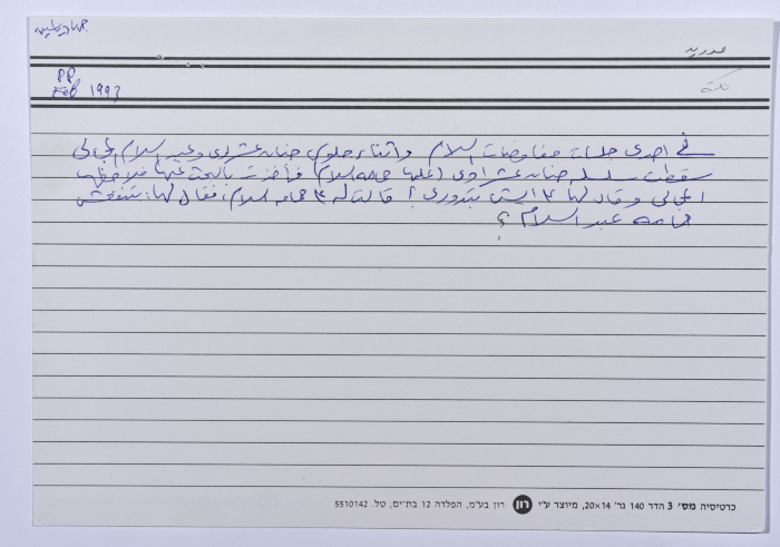 A card documenting a joke about Hanan Ashrawi and Madrid Conference of 1991