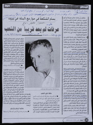 Cuttings from al-Binaa Magazine, Issue No. 874, 31 May 1997