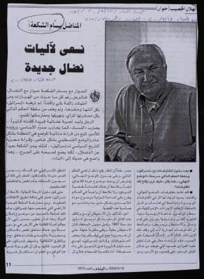 Militant Rebel Bassam ash-Shakaa: We strive to create new methods of resistance", a Newspaper Clipping from al-Binaa, Issue No. 1014, 18 March 2000