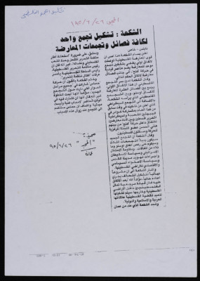 "Ash-Shakaa: Forming a Unified Assembly for all Factions of the Opposition", a Newspaper Clipping from al-Majd, 26 June 1995 