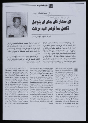 "Any Mukhtar Can Resort to Better Decisions than Arafat", a Newspaper Clipping from al-Hadaf, Issue No. 1197, 31 July 1994 