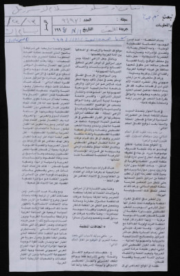 قصاصة من "جريدة البعث" العدد 9493، 1 أب 1994