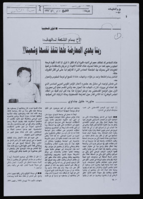"May God Guide the Opposition to Save Itself and Our People", a Newspaper Clipping from al-Hadaf, Issue No. 237, 28 April 1996 